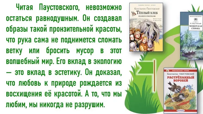 Литературная Эко-тропа