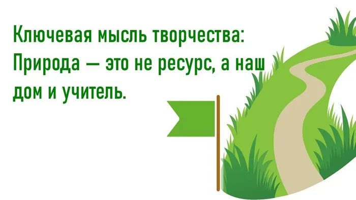 Литературная Эко-тропа