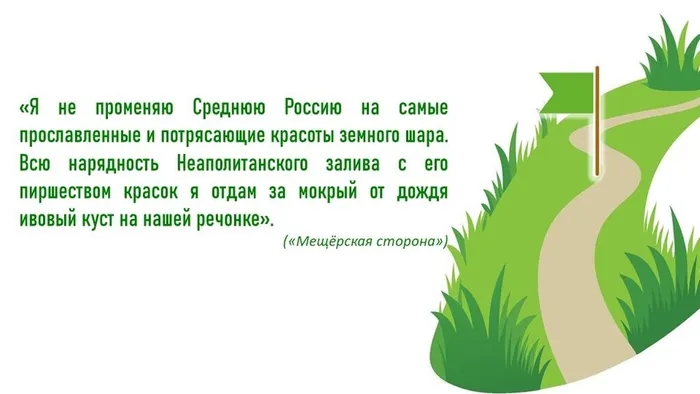 Литературная Эко-тропа