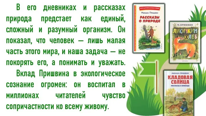Литературная Эко-тропа