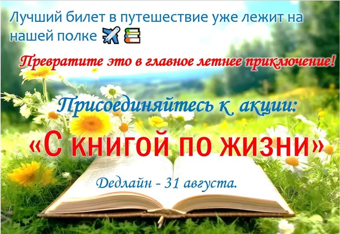 С книгой по жизни