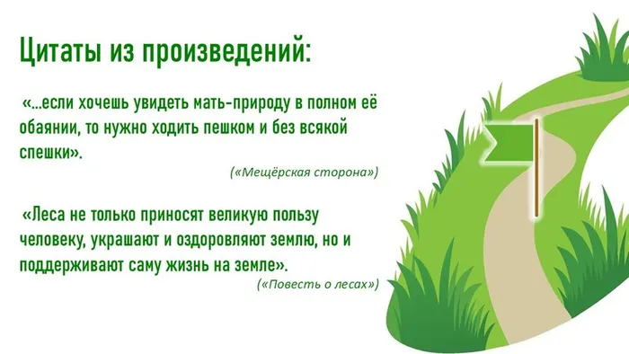 Литературная Эко-тропа