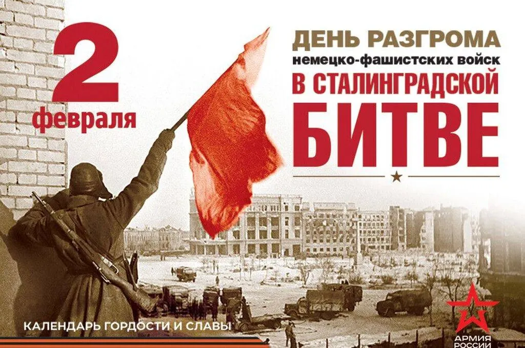 День воинской славы