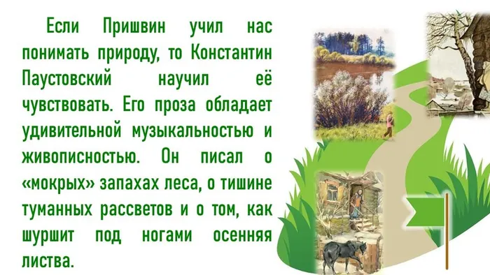 Литературная Эко-тропа