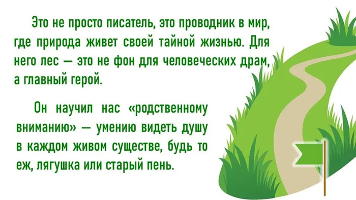 Литературная Эко-тропа