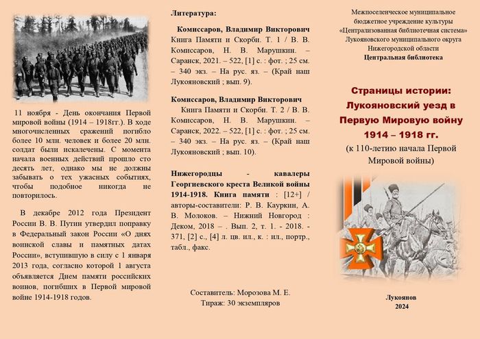 Буклет Первая мировая война_page-0001