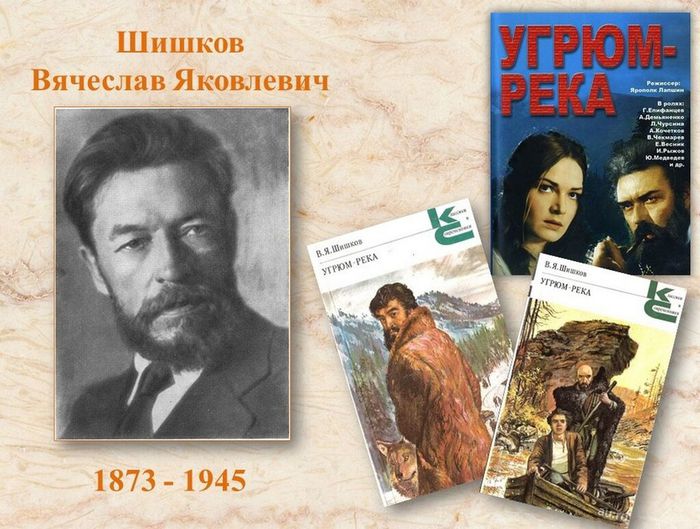 150 лет Вячеславу Шишкову