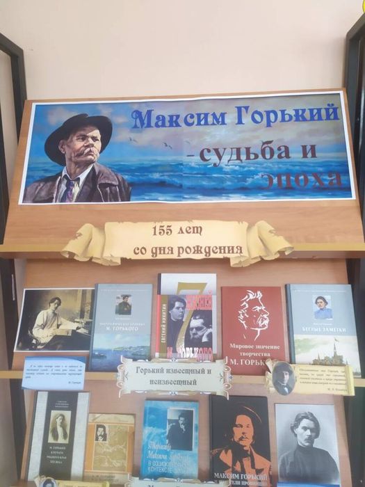 Книжная выставка-портрет «Максим Горький: судьба и эпоха»